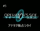 関西人オペレーター、オペレートする。【実況】#5