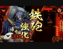 【戦国大戦】帰蝶様に踏まれたい人生だった  1踏目【正六位】