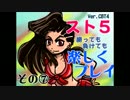 【スト５beta版】勝っても負けても楽しくプレイ【その⑦】