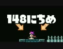 【実況】365日スーパーマリオメーカー　148日目 アセンブラ