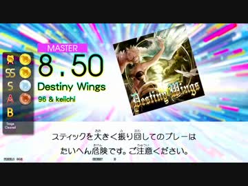 【GITADORA TB】Destiny Wings (ADV/EXT/MSTR) 【DrumMania】