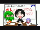 AHCあまおち総統の、大人のためのTRPG・アナログゲームwebラジオ　第７回