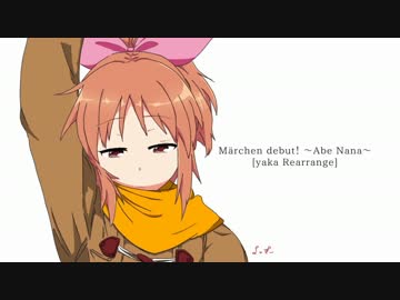 【アイマスremix】メルヘンデビュー! -yaka Rearrange-【安部菜々】