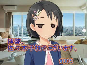 【NovelsM@ster】拝啓、佐々木千枝でございます #005