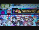 太鼓の達人ホワイトバージョン　Shine!!（表譜面）　全良
