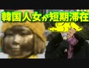 【韓国籍】短期滞在ビザで売春　韓国籍4人逮捕