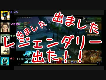 【GW2】Defeat Legendary Mordrem Tormentor【ニコ生】