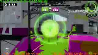 ３枚落ちガチマッチ【スプラトゥーン】低画質・声有版