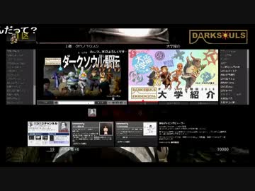 【ニコ生】『ダークソウル駅伝2016』【奴隷義塾大学】開会式1/8