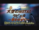 ラピュタをXJAPANぽくしてみた～君をのせて～【ラスボスsachiko＆ipad drum】