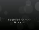 【透輝】誕生日の歌い手さんの為に【打ってみた】