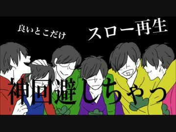 【トレス】一松の痛がりたい【おそ松さん】