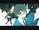 【UTAU新音源配布】上弦の月【狐鳴陽夛】