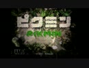 【実況】ピクミン栽培日記　１日目【ピクミン】