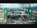 [字幕実況]スプラトゥーン