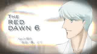 【黒バス】The red dawn6 【クトゥルフ風のなにか】