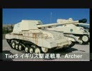 【WoT】 鉄騎衆がプレイ　 part108 Archer　 【XBOX ONE】