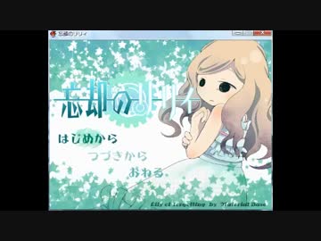 【忘却のリリィ】物忘れ激しい奴が実況してみた【part1】