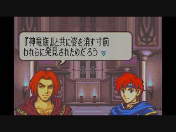 【実況プレイ動画】　ロイハーレムを作る　３６【FE封印の剣】