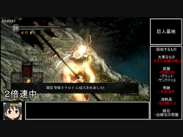 ダークソウル_トロコンRTA_7時間25分12秒_大斧チャートPart09