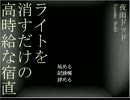 【絶叫プレイ】友達巻き込んで高時給な宿直