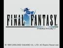 【15分FF】FF1実況プレイ動画part1