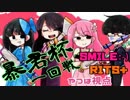 暴君杯1回戦　SMILE:-) vs RITS＋　やつは視点