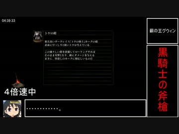 ダークソウル_トロコンRTA_7時間25分12秒_大斧チャートPart10