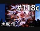 東方紅魔郷～紺珠伝Lに挑戦しながら雑談でも #118c