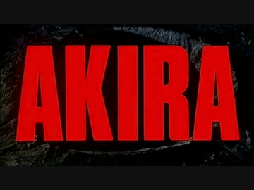 【AKIRA PSYCHO BALL】アキラ好きによるアキラ好きの為のピンボール【実況】