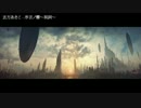 神秘、幻想的、たまにSF風味な作業用BGM(12)