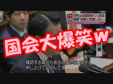 【速報】岡田が安倍首相に言い放った言葉に国会大爆笑ｗｗｗ