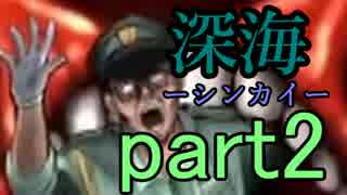 【実況】深界の謎を探る【深界ーシンカイー】part2