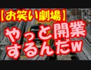 韓国でリニアが開通しました！⇒速度がヤバすぎると判明ｗｗｗ