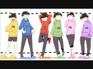 【手描き合松】六つ子で走.れ