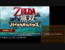 WiiU版既プレイで挑むハイラルオールスターズ～part.1～