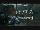 ラスアスマルチでゲス極まる実況にゅ。The Last of Us