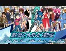 激流のMMD動画
