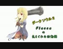 【ダークソウル２】Fiaccaの気まぐれ白活動録 8【夏の港ばんじゃーい！】