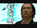 真　鎮包侍 29ぽう 【侍道4】