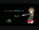 【Wot】電ちゃんと歩む戦車道Part6.Bulldog編【ゆっくり実況】