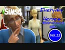 【ゆっくり実況APヘタリア】Everyday Heroes Vol.12【SIMS4】
