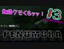 【ホラゲー実況】真実を知る物語の始まり＃3【PENUMBRA-OVERTURE-】