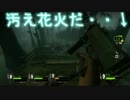 [薬中清原]　ドエスゆっくり妖夢のL4D2　part20　3、スワンプ　木材工場後半