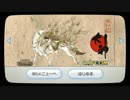【初見実況】今更やってないなんて言えない！名作「大神」をプレイ #1