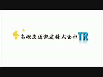 A列車で行こう9　高槻交通鉄道株式会社　開発記第十四回【謀反】