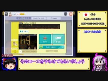 【ゆっくり＆結月ゆかり】スーパーマリオメーカー part9-0