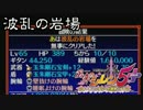 【プレイ動画】風来のシレン5+ 波乱の岩場 その12