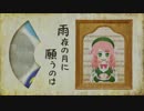 【桃音モモ】雨夜の月に願うのは