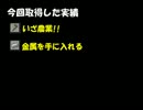 [Minecraft]無機物の無機物によるマインクラフト実況　Part6